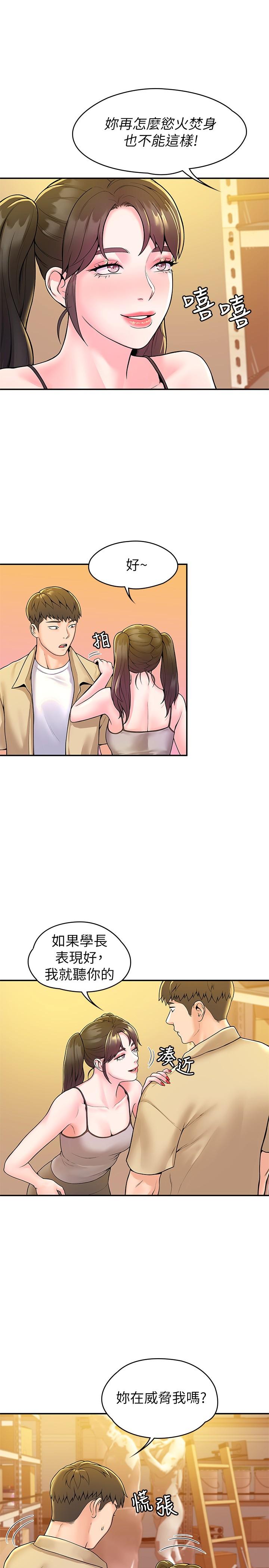第50話-學長你先滿足我 - 第20.jpg页