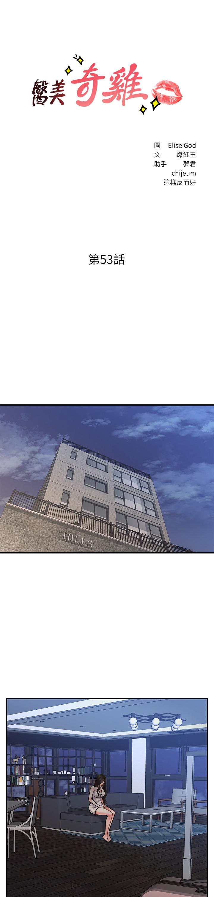 第53話-安撫難過的雅莉 - 第3.jpg页