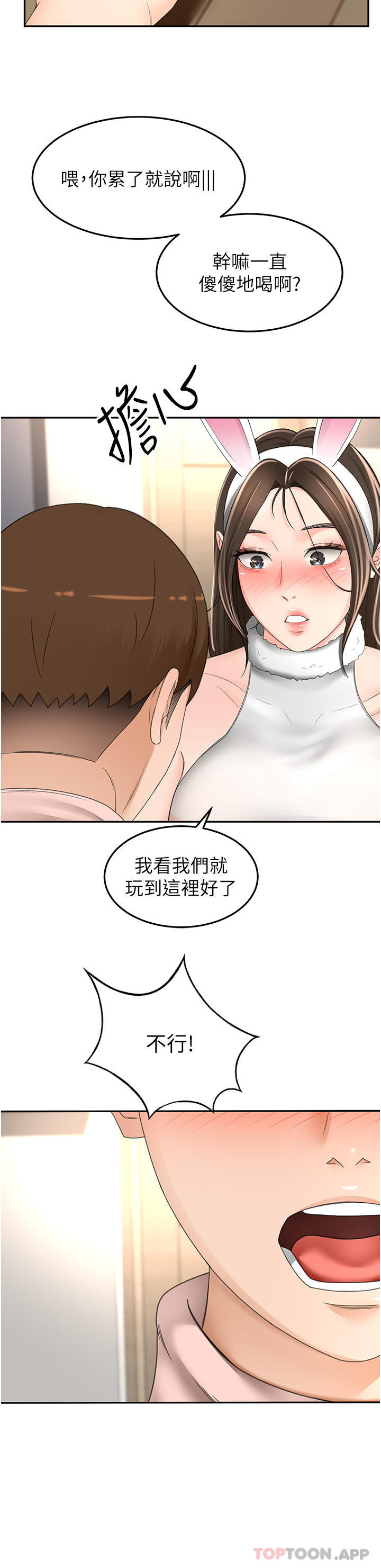 第75话-鹹湿的国王游戏 - 第18.jpg页