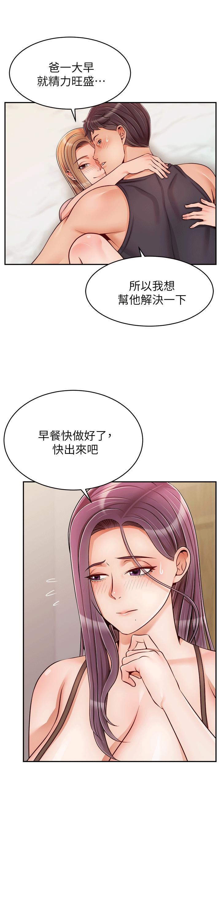 爸爸，請進! 特別篇 - 第17.jpg页