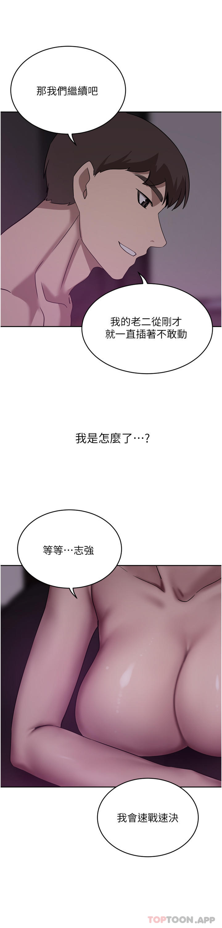 第28话-你们在我房里干什么 - 第29.jpg页