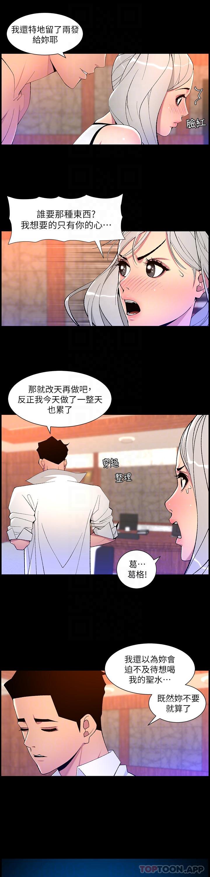 第68话-把我弄湿就得负责 - 第10.jpg页