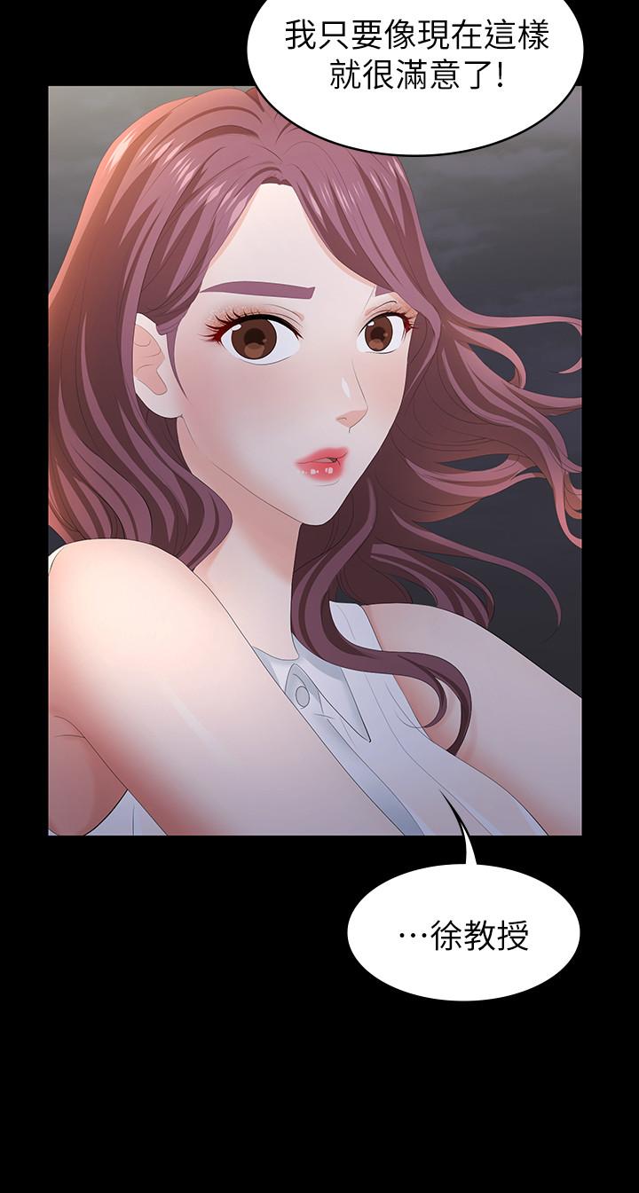 第19話-馴服世茵的徐教授 - 第43.jpg页