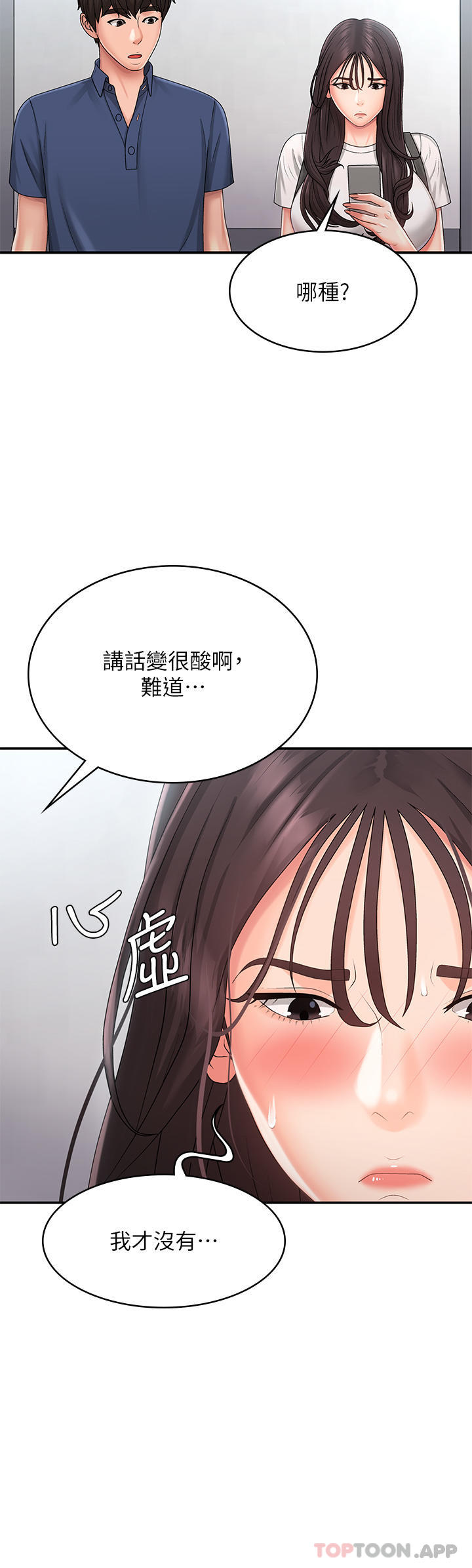 第37话-妳下面都湿透了耶 - 第17.jpg页