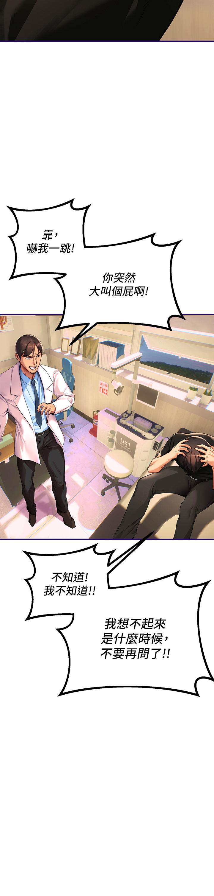 第1話-與夜店妹火熱的夜晚 - 第78.jpg页