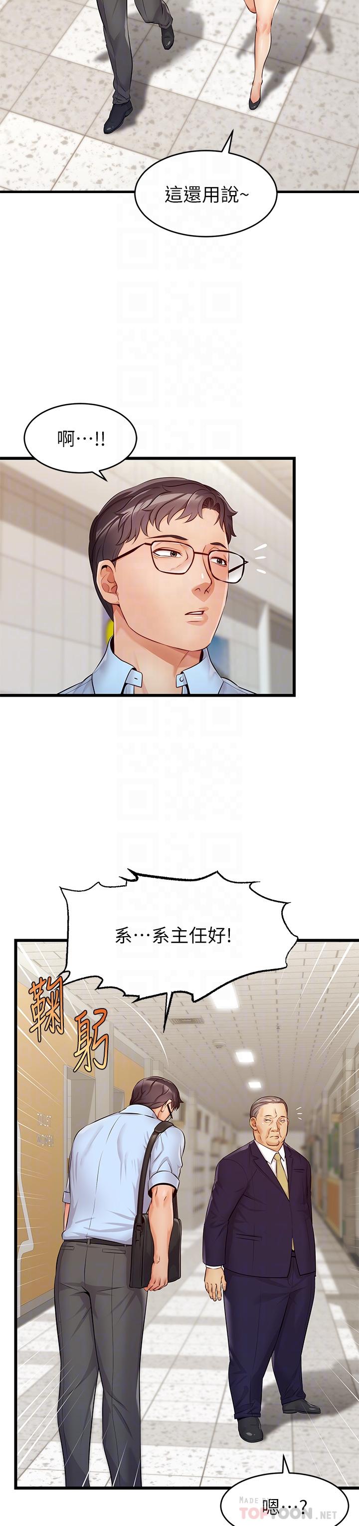 第3話-教授放輕鬆，我來就好 - 第16.jpg页