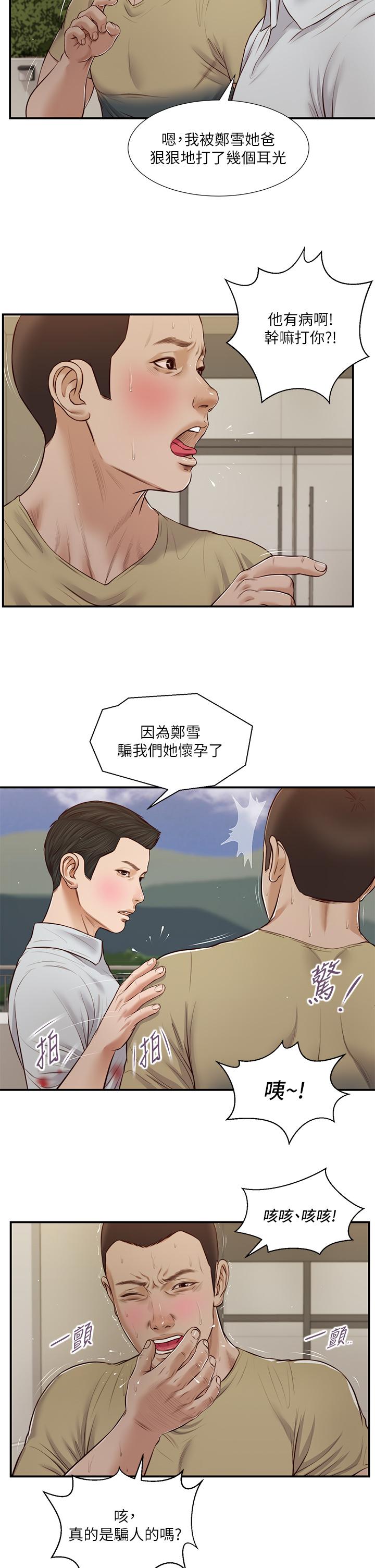 第71话-难看的离别 - 第15.jpg页