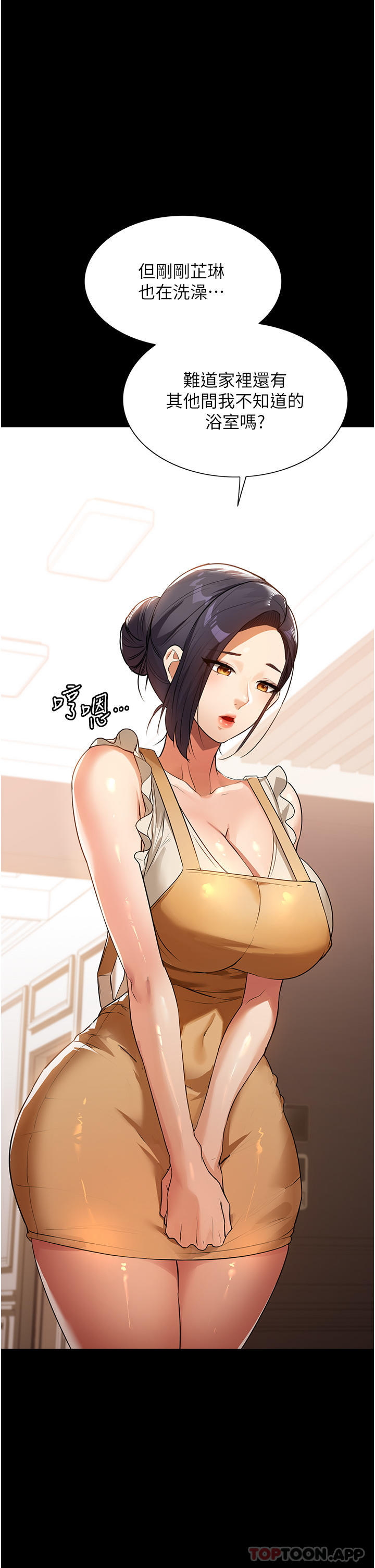 第4话-满足好奇心的深喉咙 - 第38.jpg页
