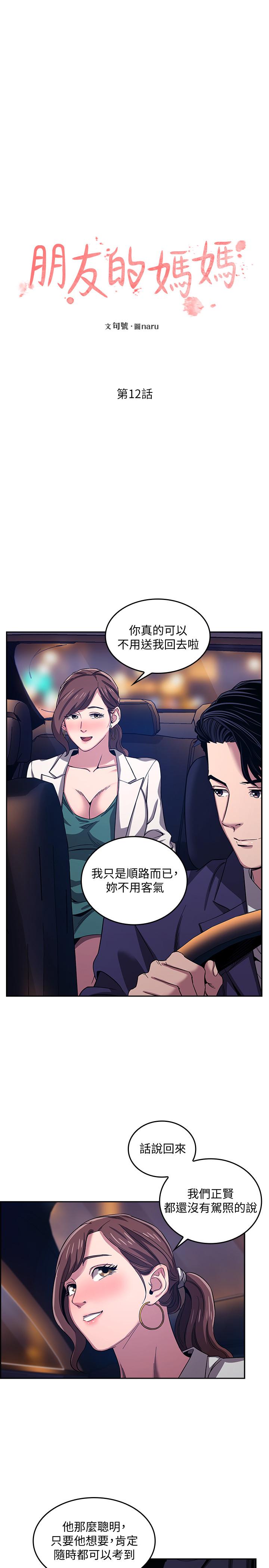 第12話-文傑的危險情慾 - 第3.jpg页