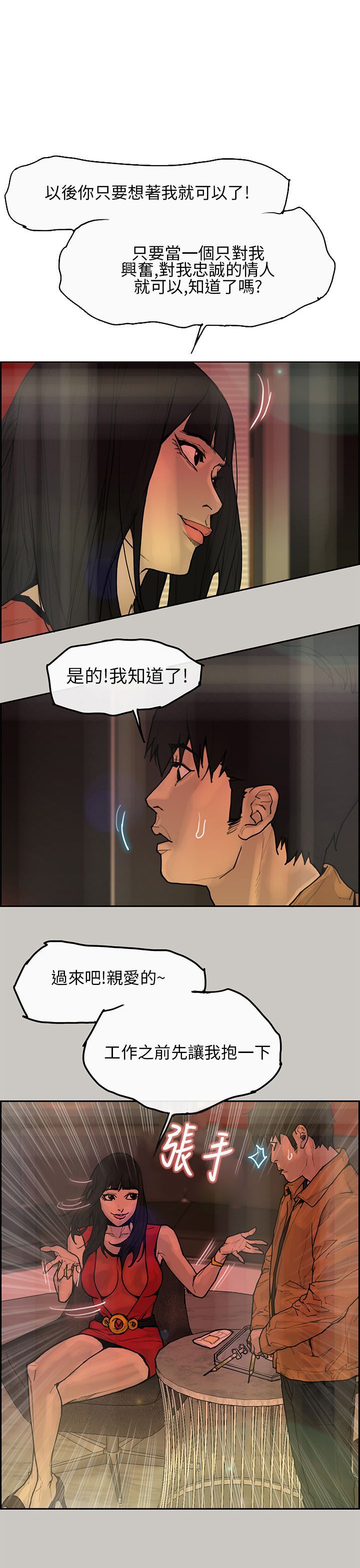 梅帝配送员 第 7 话 第1页