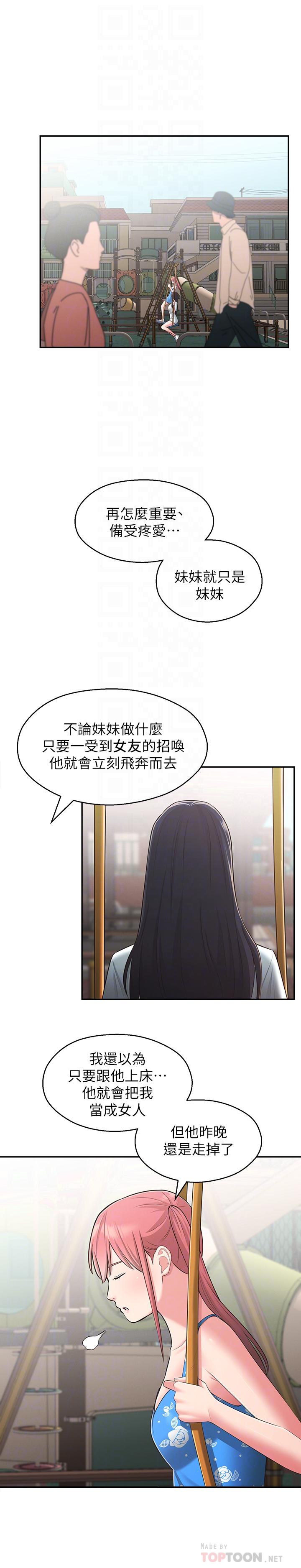 第27话-请不要只把我当妹妹 - 第18.jpg页