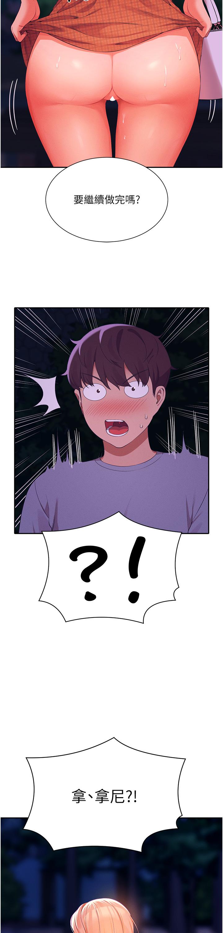 第67話-做完上次被打斷的事吧 - 第38.jpg页