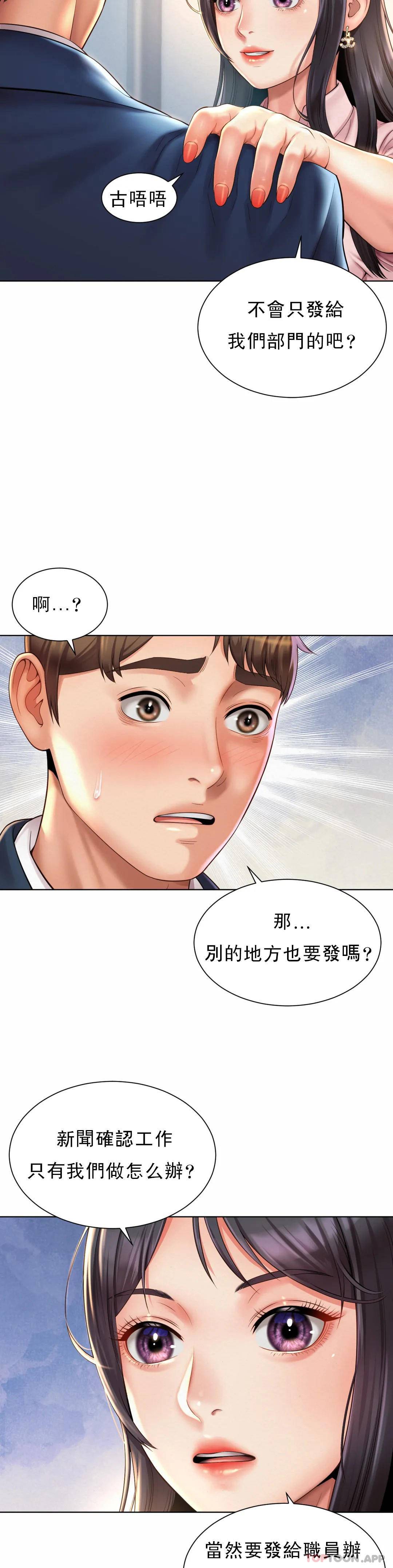 第6话-科长对不起 - 第13.jpg页
