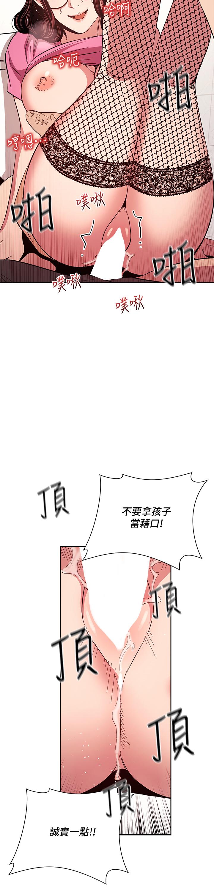 第76話-文傑對媽媽扭曲的感情 - 第31.jpg页