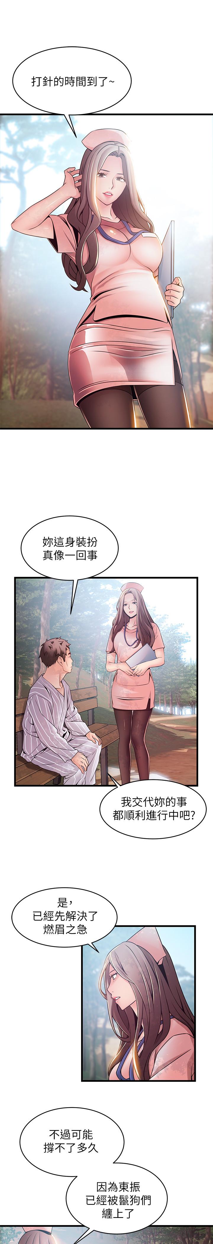 第90話-竟然扯世琳後腿？ ！ - 第13.jpg页