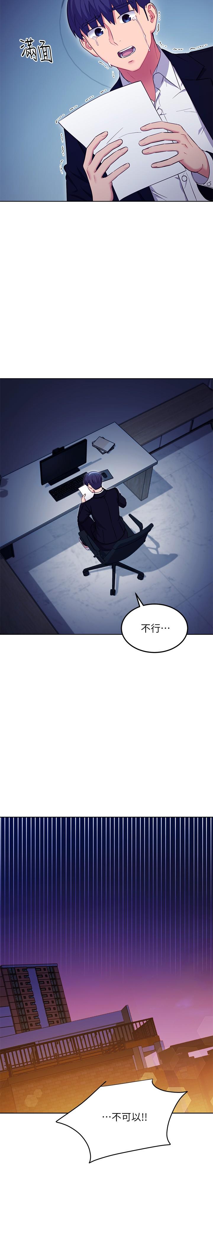 第119話-不管哪個身份我都不夠格 - 第24.jpg页