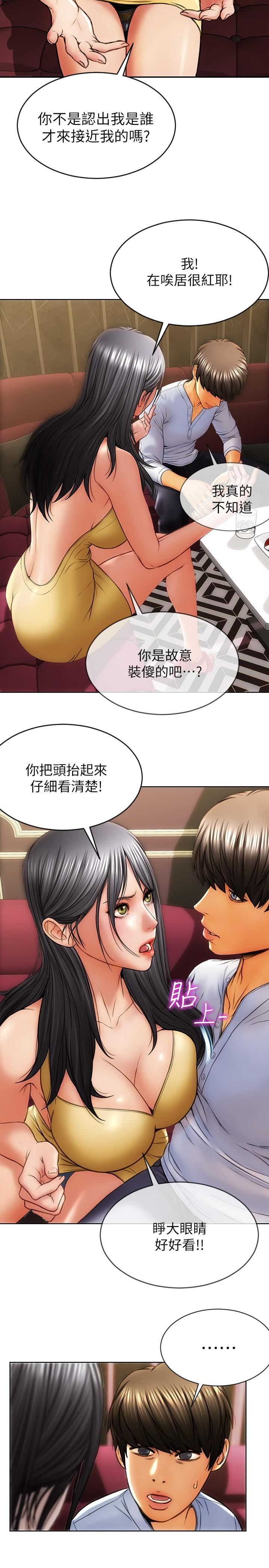 第1話-直接在夜店開戰 - 第14.jpg页