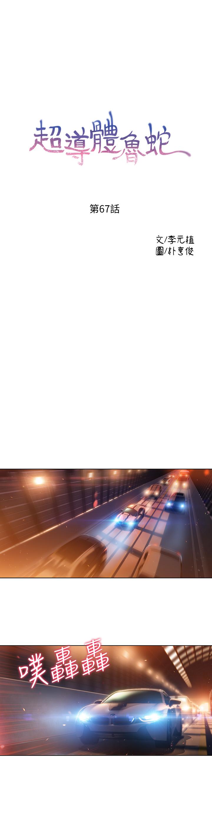 第67話-用你的身體證明 - 第1.jpg页