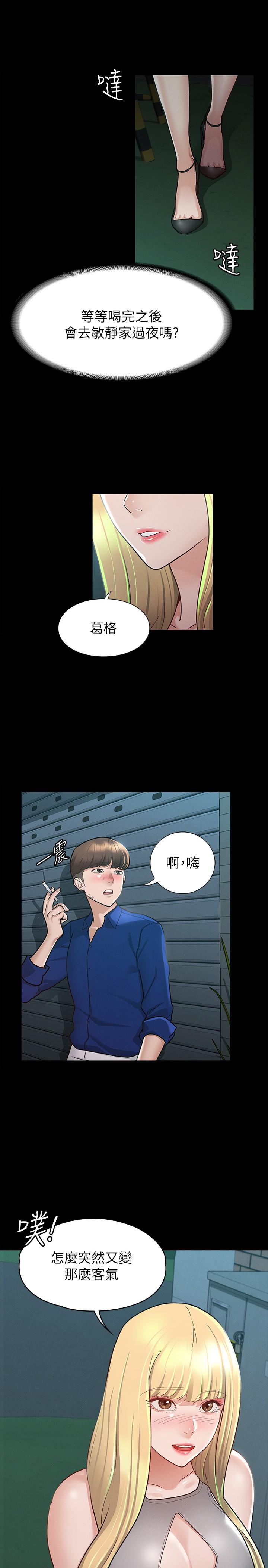 第11話-她睡著了，我們來做吧 - 第22.jpg页