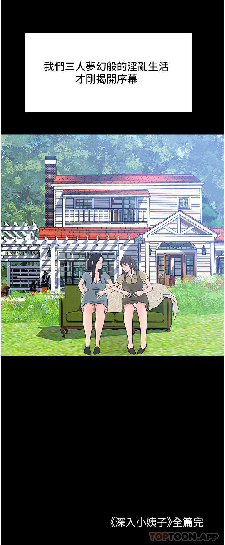 深入小姨子 最终话-我的两个老婆 - 第42.jpg页