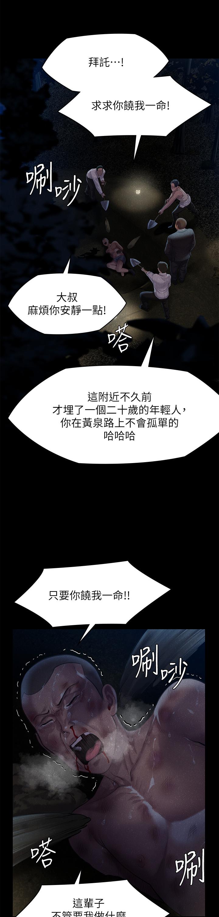 第250話-戲弄兩個女人的劉達秀 - 第32.jpg页