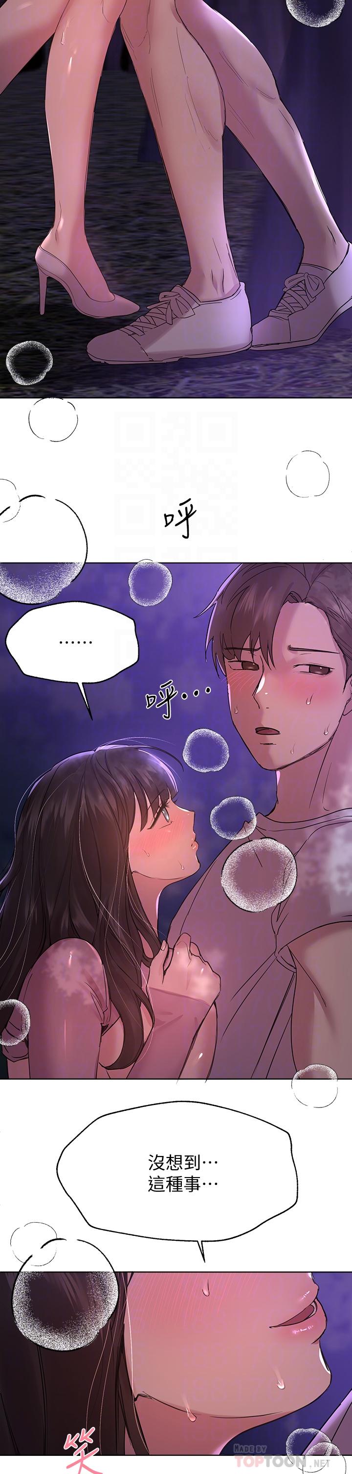第16話-子陽把我變得好奇怪 - 第14.jpg页