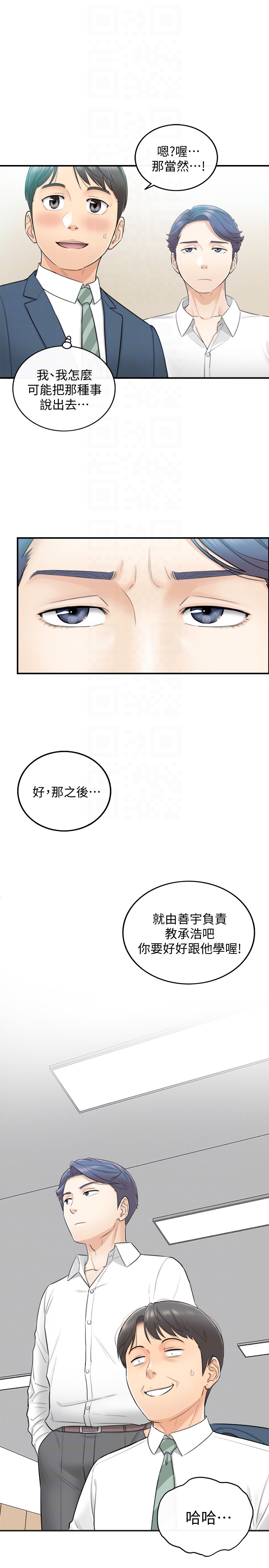 第2話-幹嘛突然脫我內褲? - 第19.jpg页