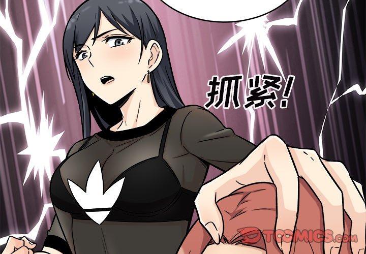 最惨房东并不惨 第49话 第3页