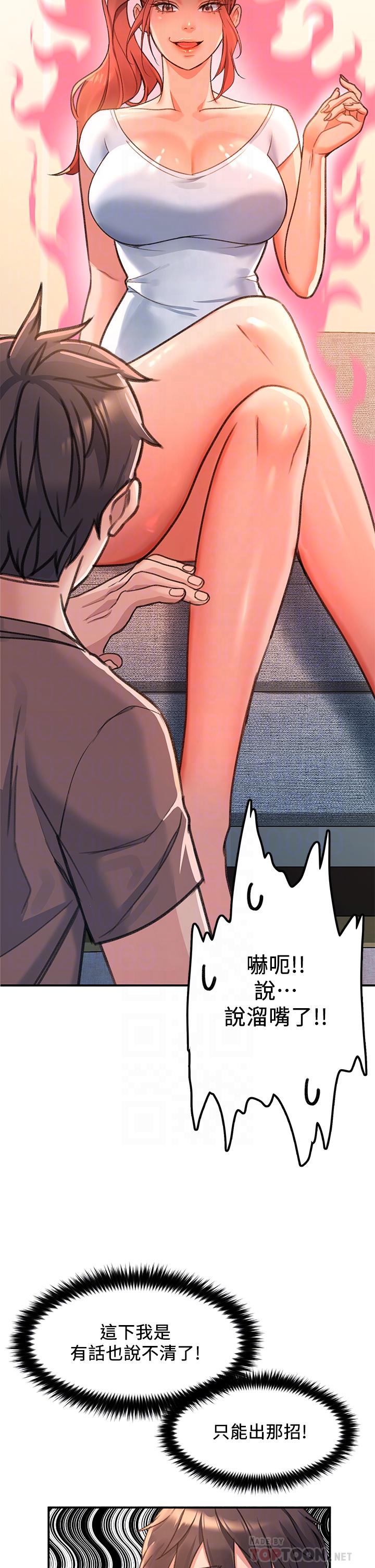 第3话-草莓口味的巨乳 - 第16.jpg页