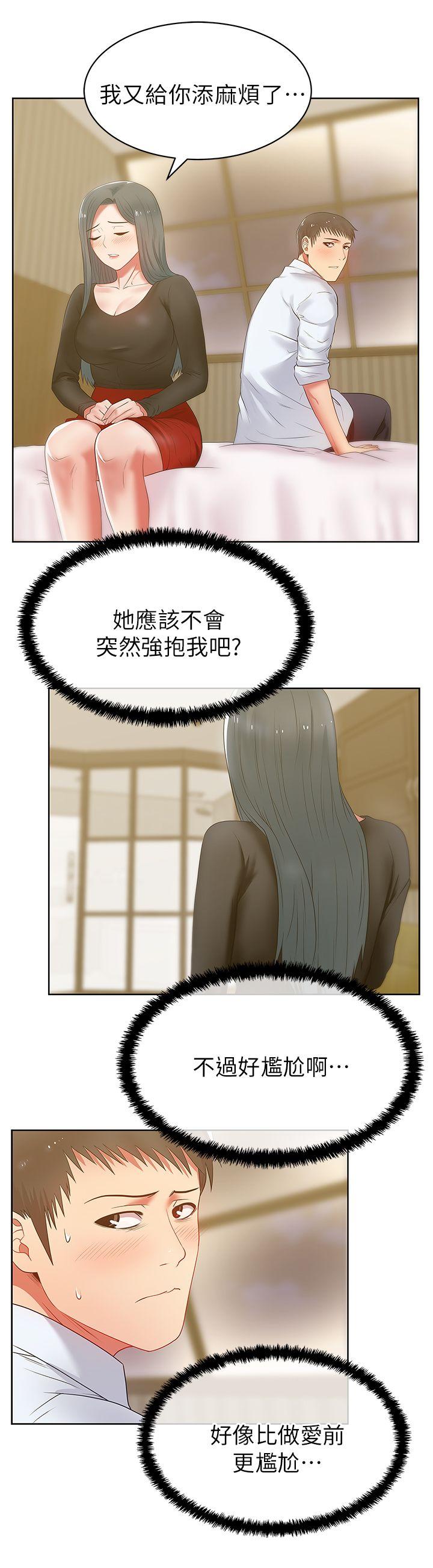 第17话 - 珠希的表白 - 第10.jpg页