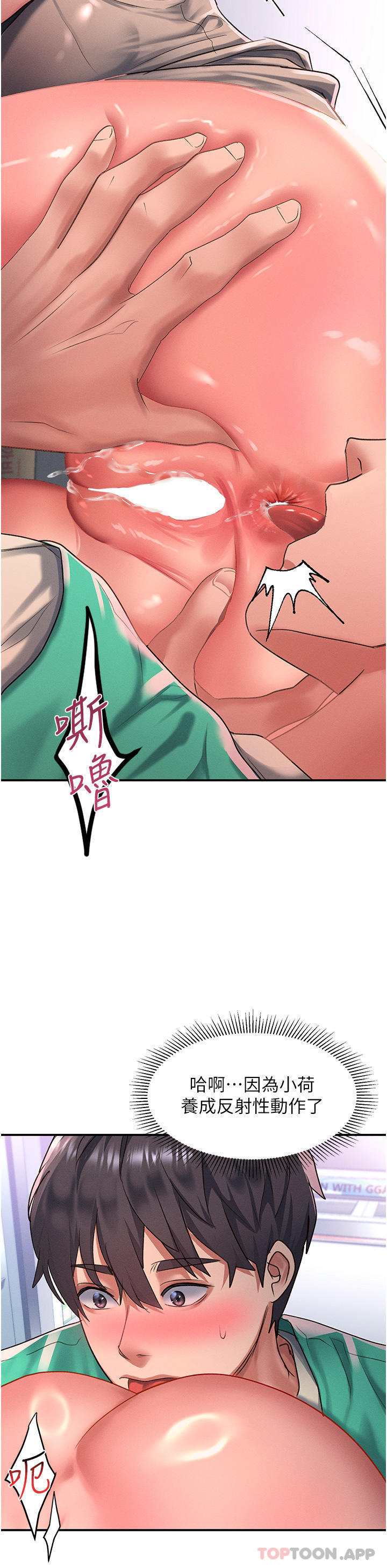 第48话-薇恩香甜的小菊花✿ - 第23.jpg页