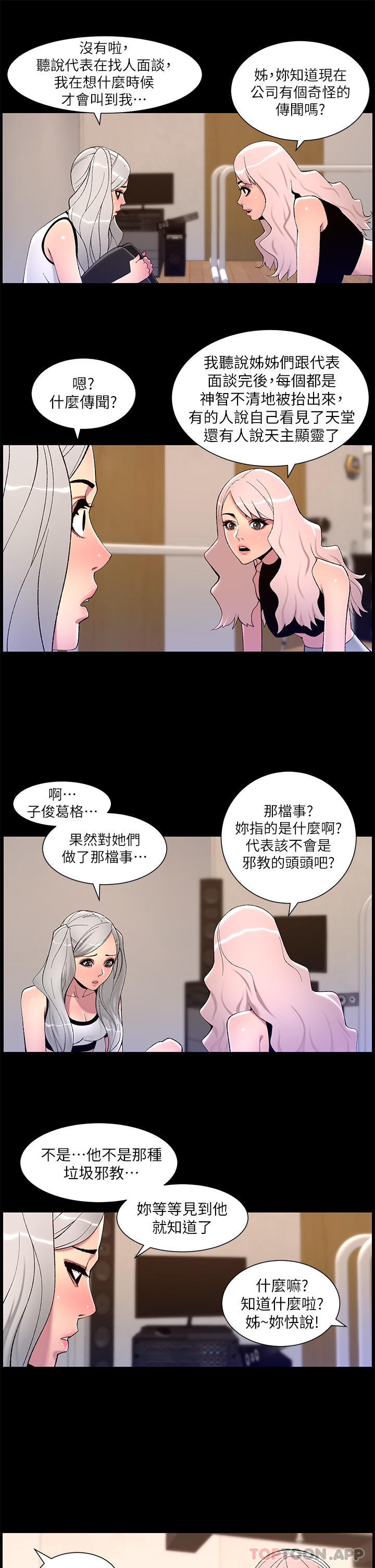 第67话-中计的小绵羊们 - 第21.jpg页