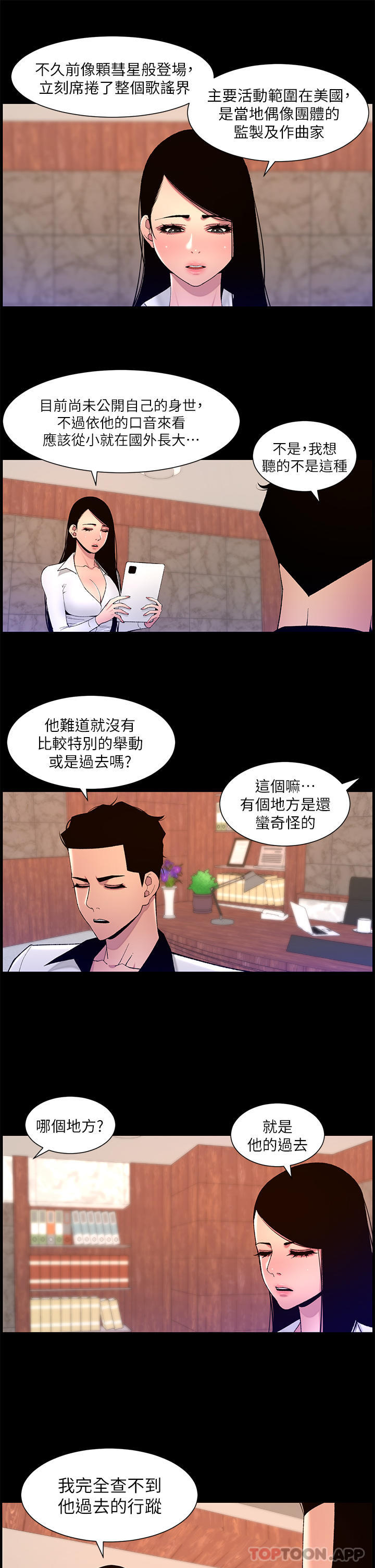 第71话-新来的信徒 - 第16.jpg页