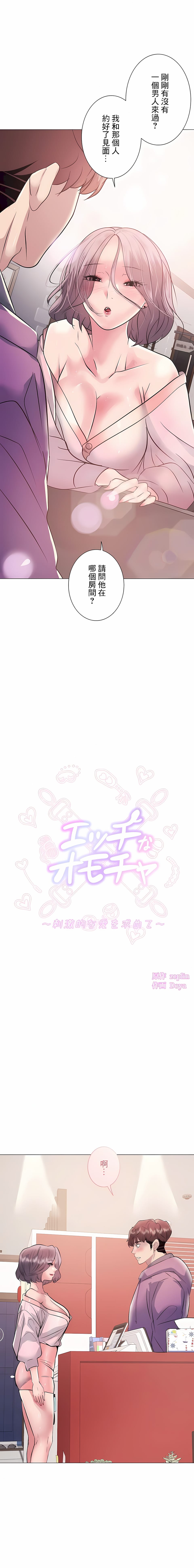 追求刺激的愛 第11话 第1页
