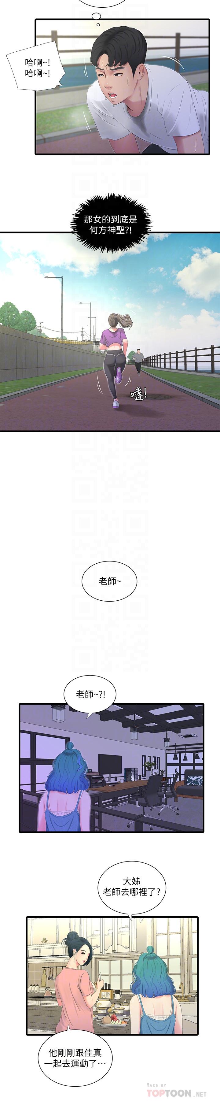 第22話-佳卉柔軟的觸感 - 第6.jpg页