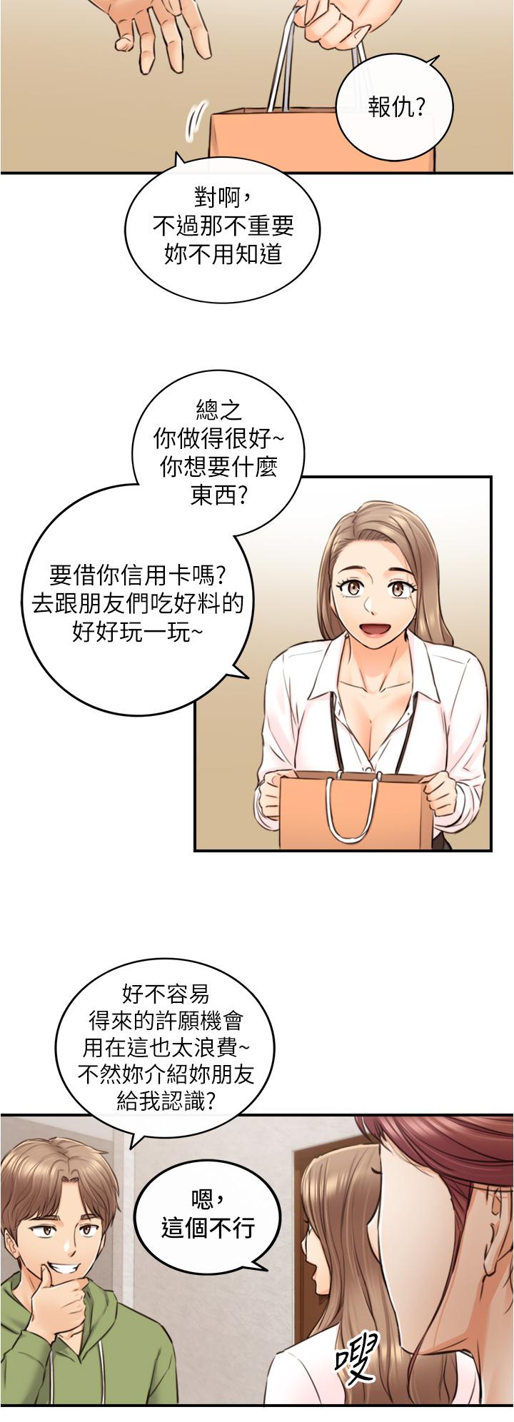 第100話-我來幫你擦一擦 - 第19.jpg页