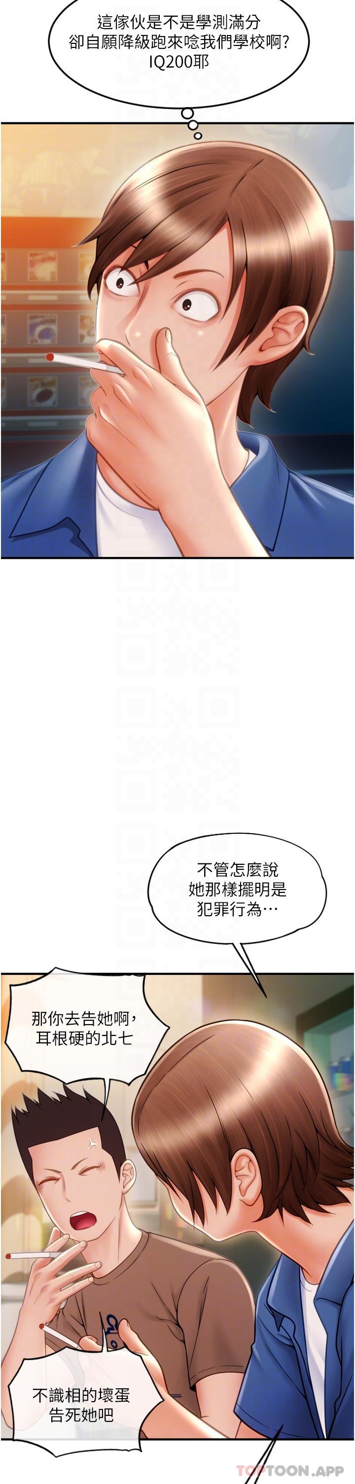 第2话-先生，麻烦插这边喔 - 第17.jpg页