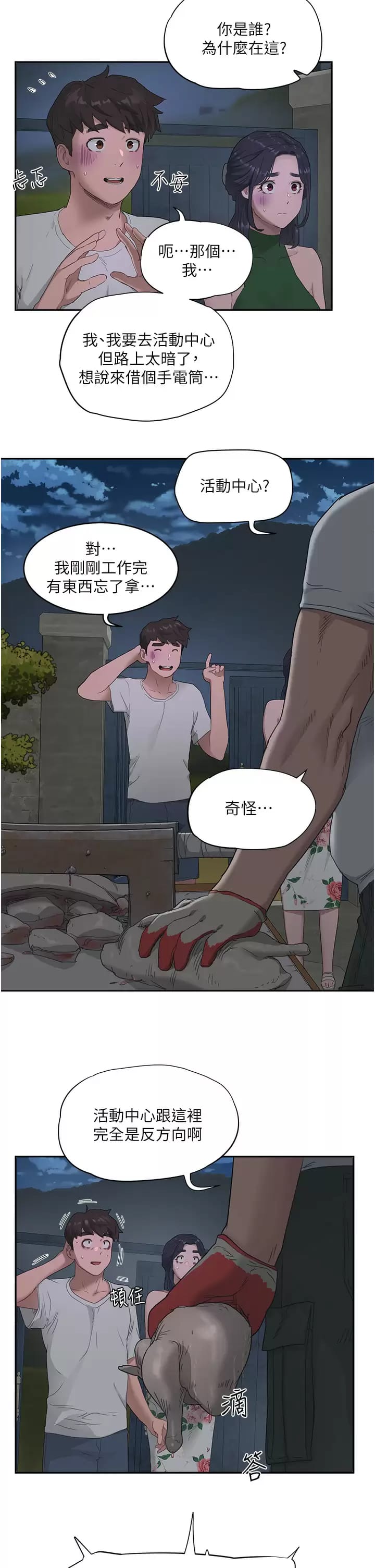 第33话-逸軒同學…我還要 - 第25.jpg页