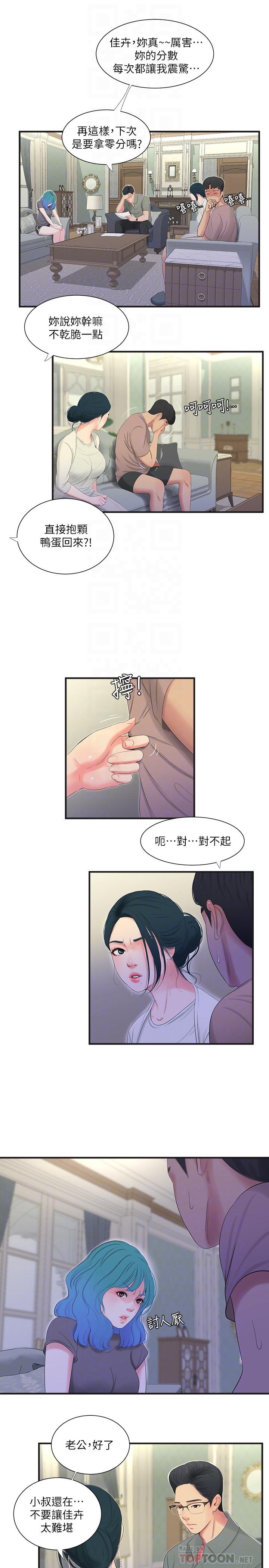 第19話-小姨子的真實身份 - 第6.jpg页