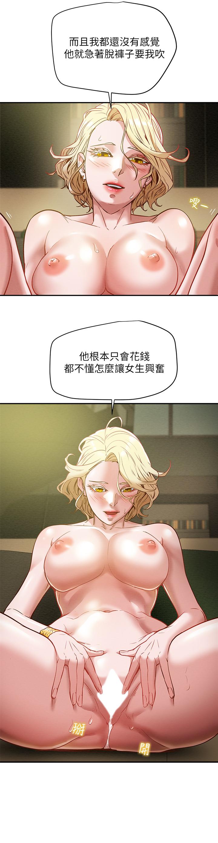 第9话-使男人疯狂的高超技巧 - 第13.jpg页
