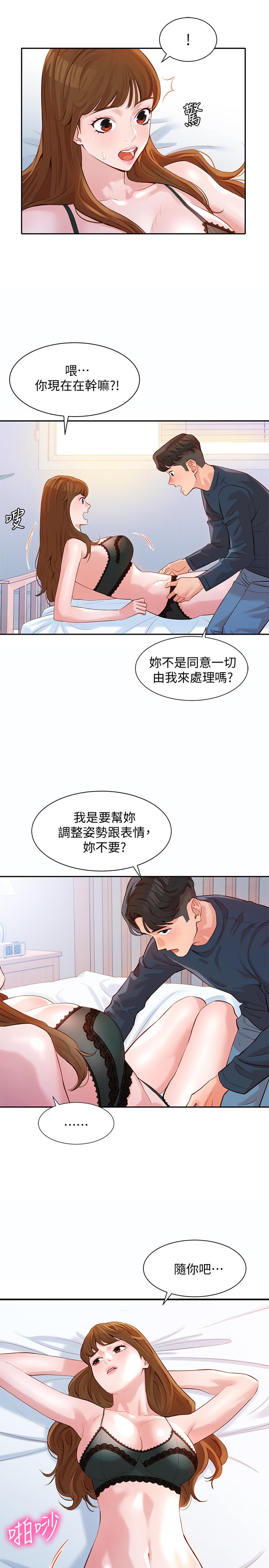 第9話-被看光光的私密部位 - 第29.jpg页