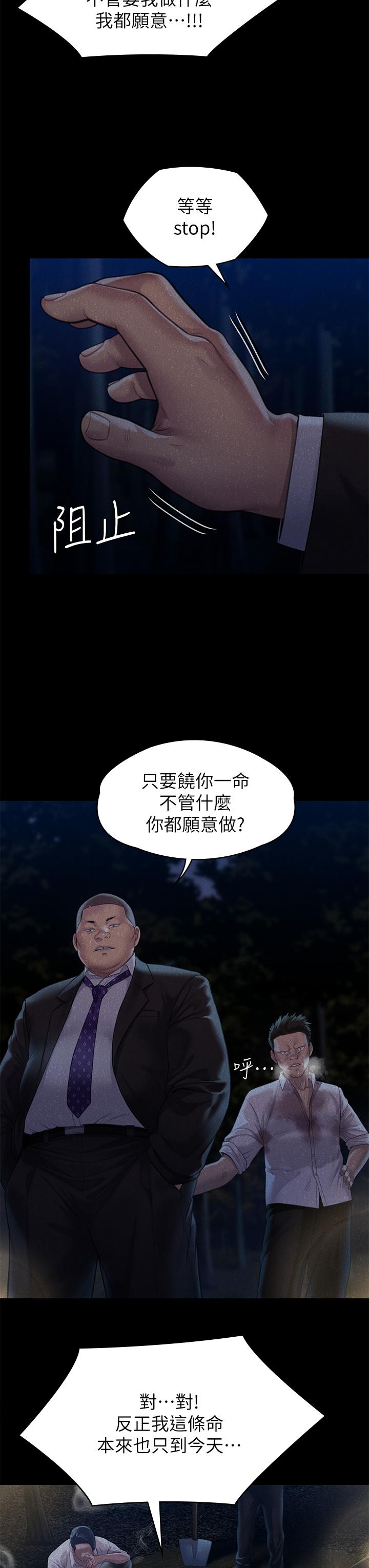 第250話-戲弄兩個女人的劉達秀 - 第33.jpg页