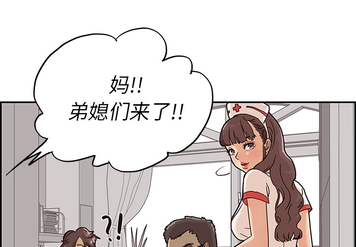 去他的女校 第 9 话 第1页