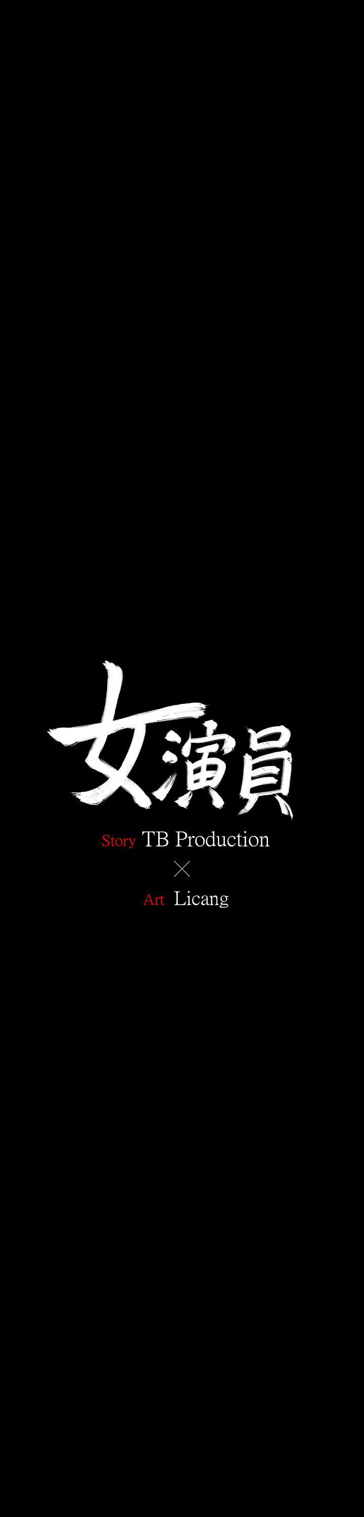 女演员 第4話-導演的權限 第3页