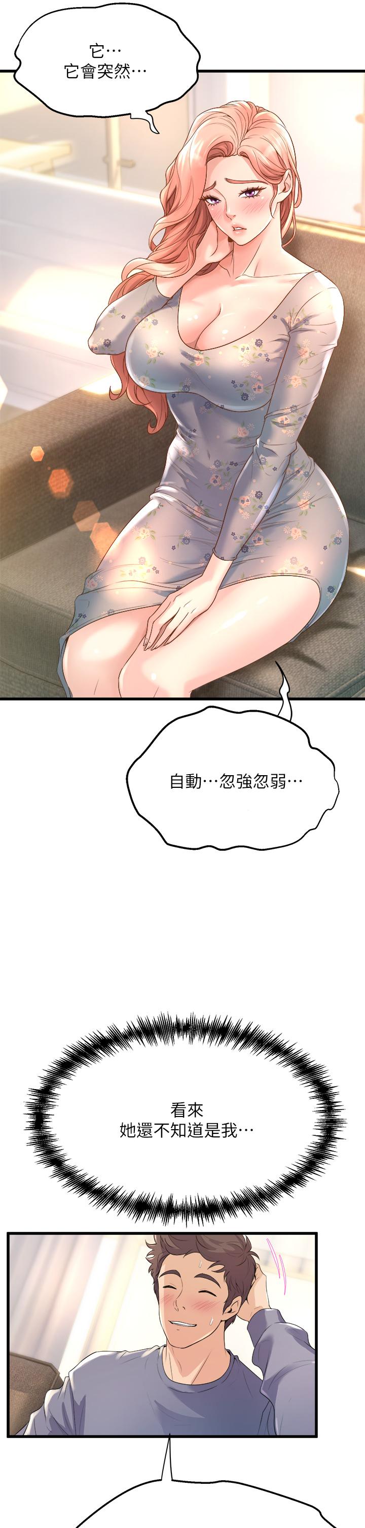 第12話-兩人的情色秘密 - 第27.jpg页