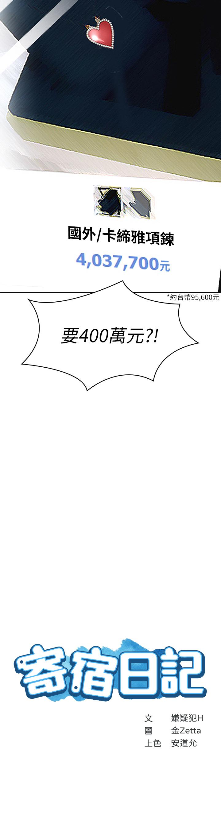 第58話-宛恩姐激情的回禮 - 第3.jpg页