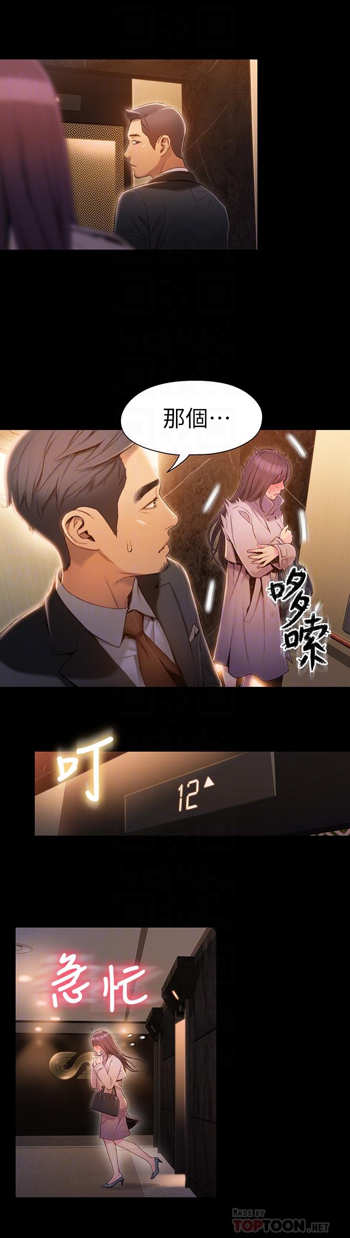 第54話-忠於慾望的樣子 - 第8.jpg页