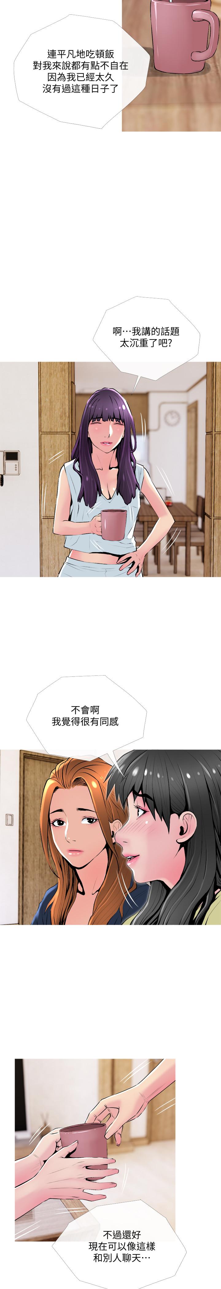 第24話-鄰居的砲友 - 第20.jpg页