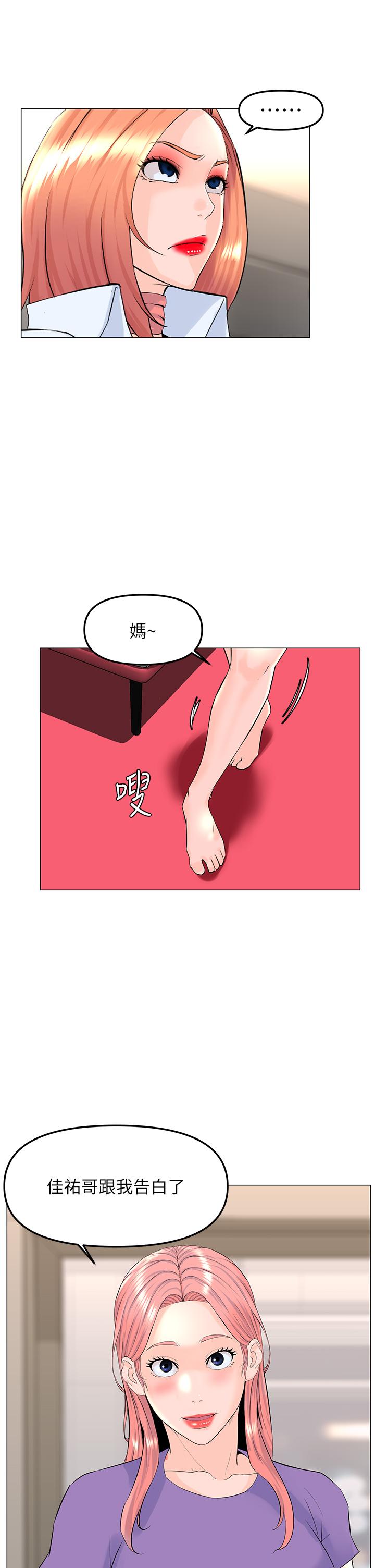 第66話-蒙起眼睛做愛的快感 - 第32.jpg页