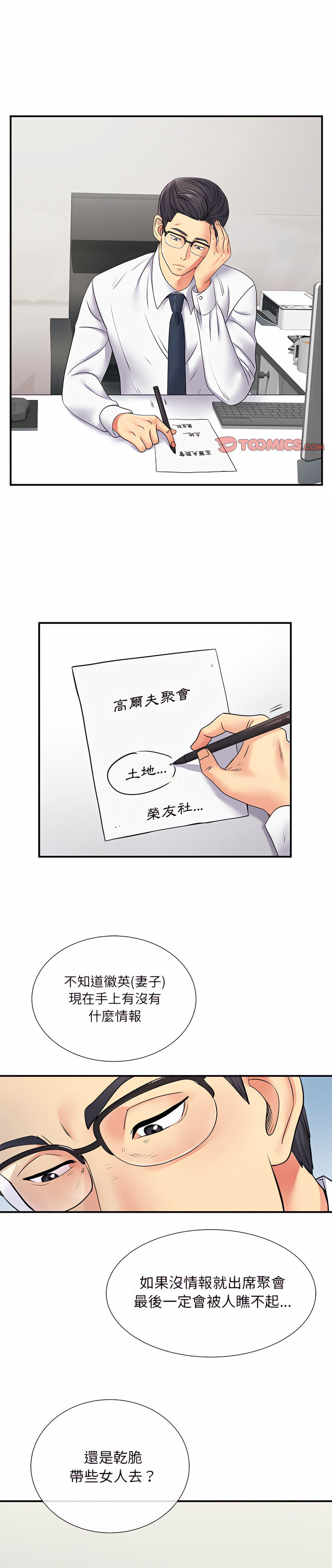 離婚過的她 第17话 第1页
